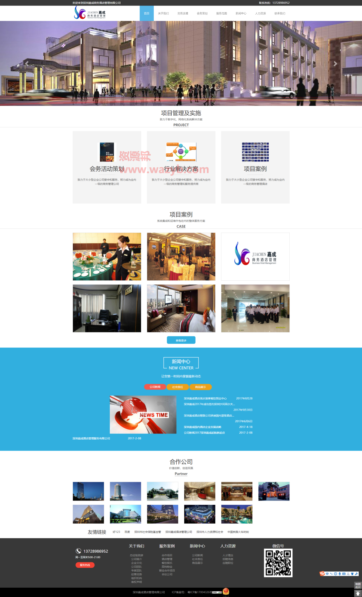 基于ThinkPHP+Bootstrap框架开发的响应式酒店管理企业官网PHP源码插图1 基于ThinkPHP+Bootstrap框架开发的响应式酒店管理企业官网PHP源码插图1