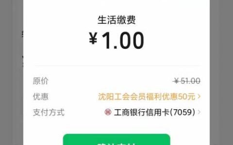 沈阳e工会app，50毛