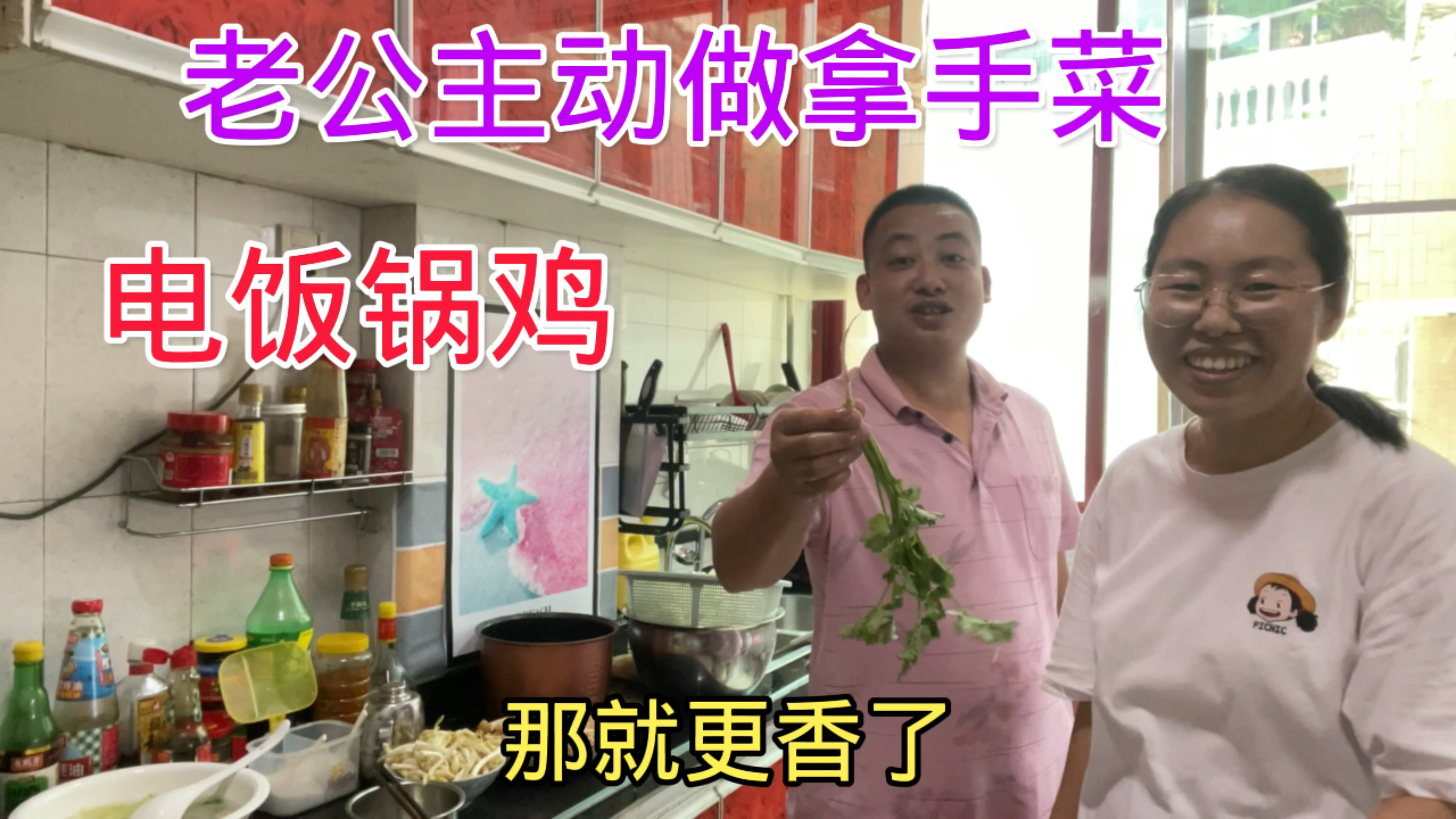 老公主动下厨做拿手菜-电饭锅鸡,老婆孩子吃得连连称赞