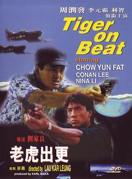 老虎出更版