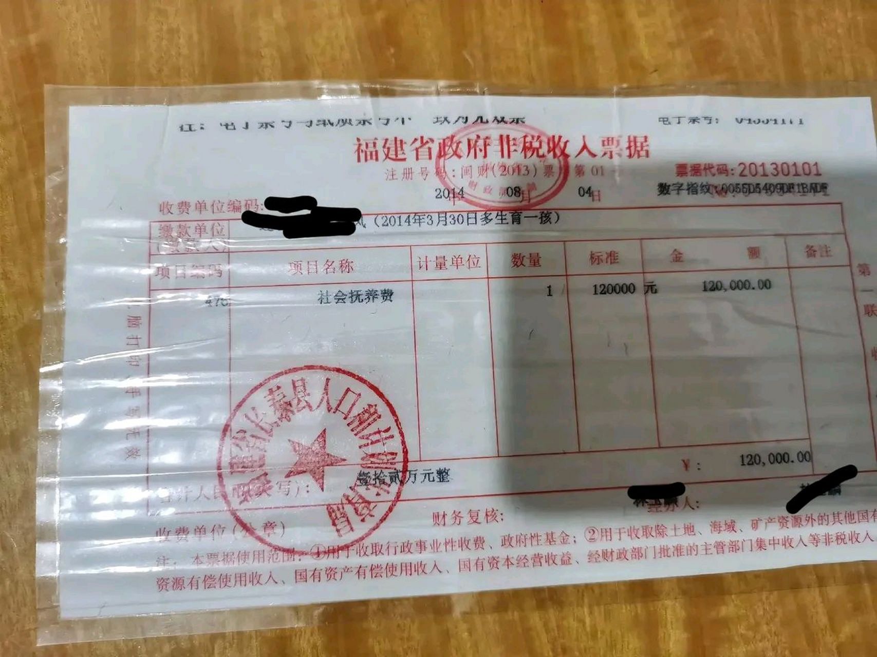 计划生育放开了,罚了社会抚养费12万还能退回来吗?