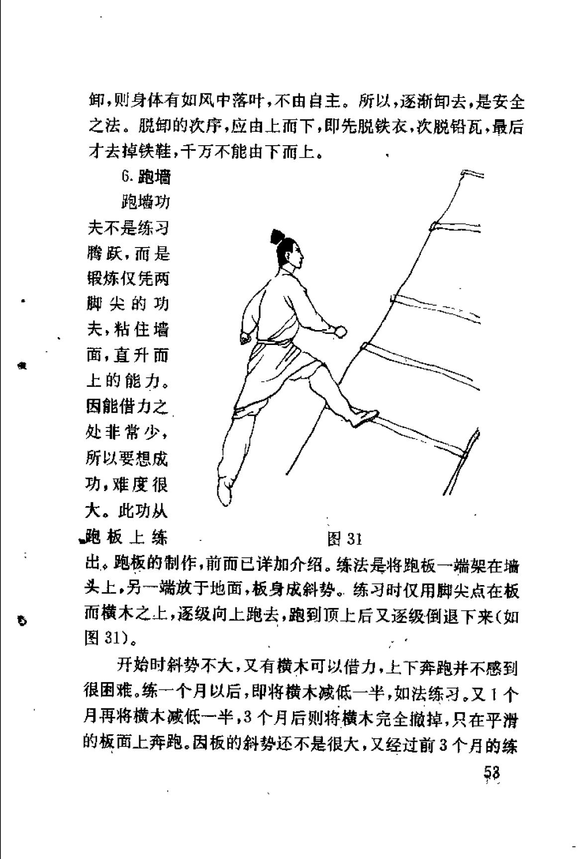 武功秘籍:轻功水上漂怎么练飞檐走壁踏雪无痕教学