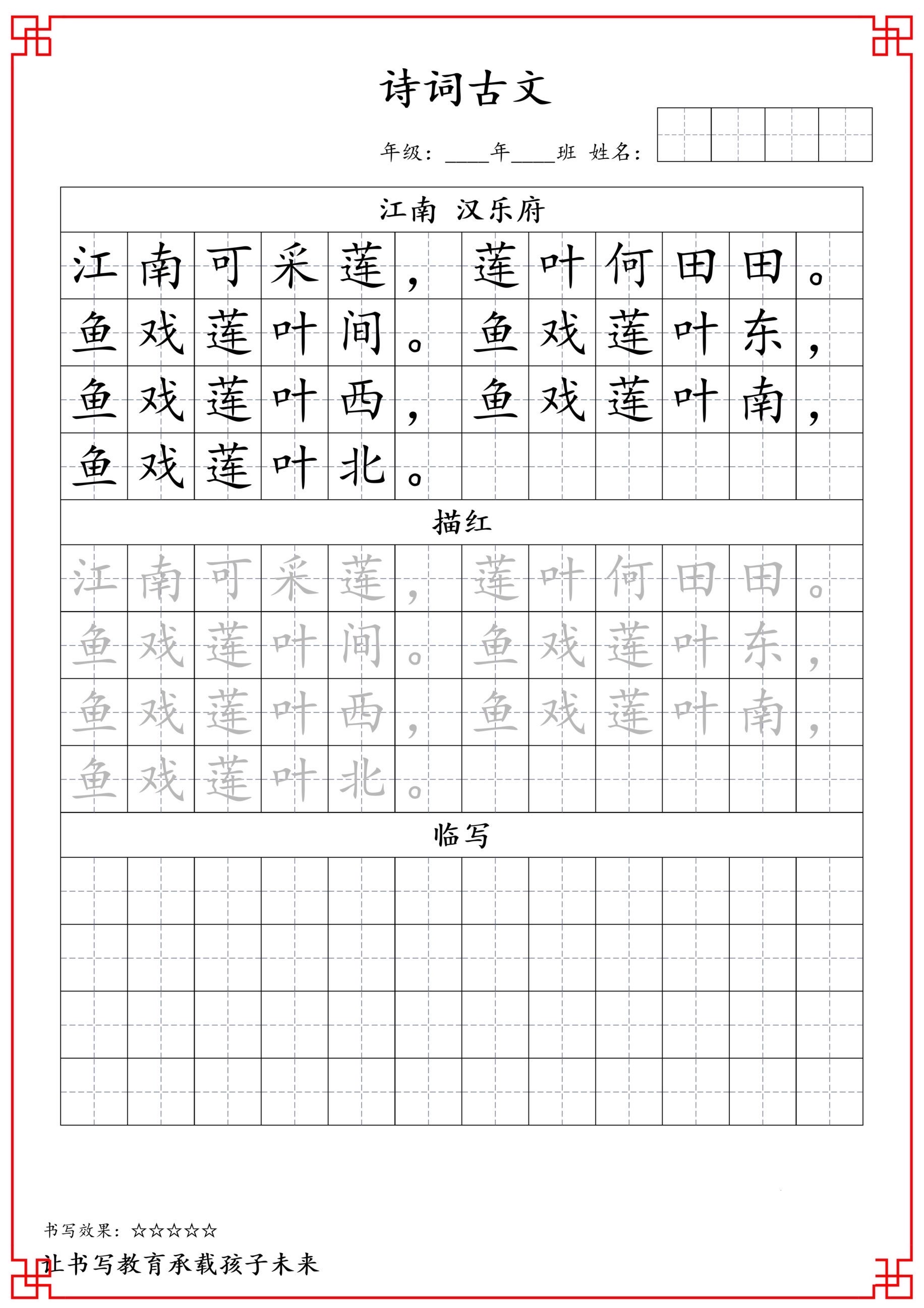 一年级古诗词字帖13页 边背诵边练字