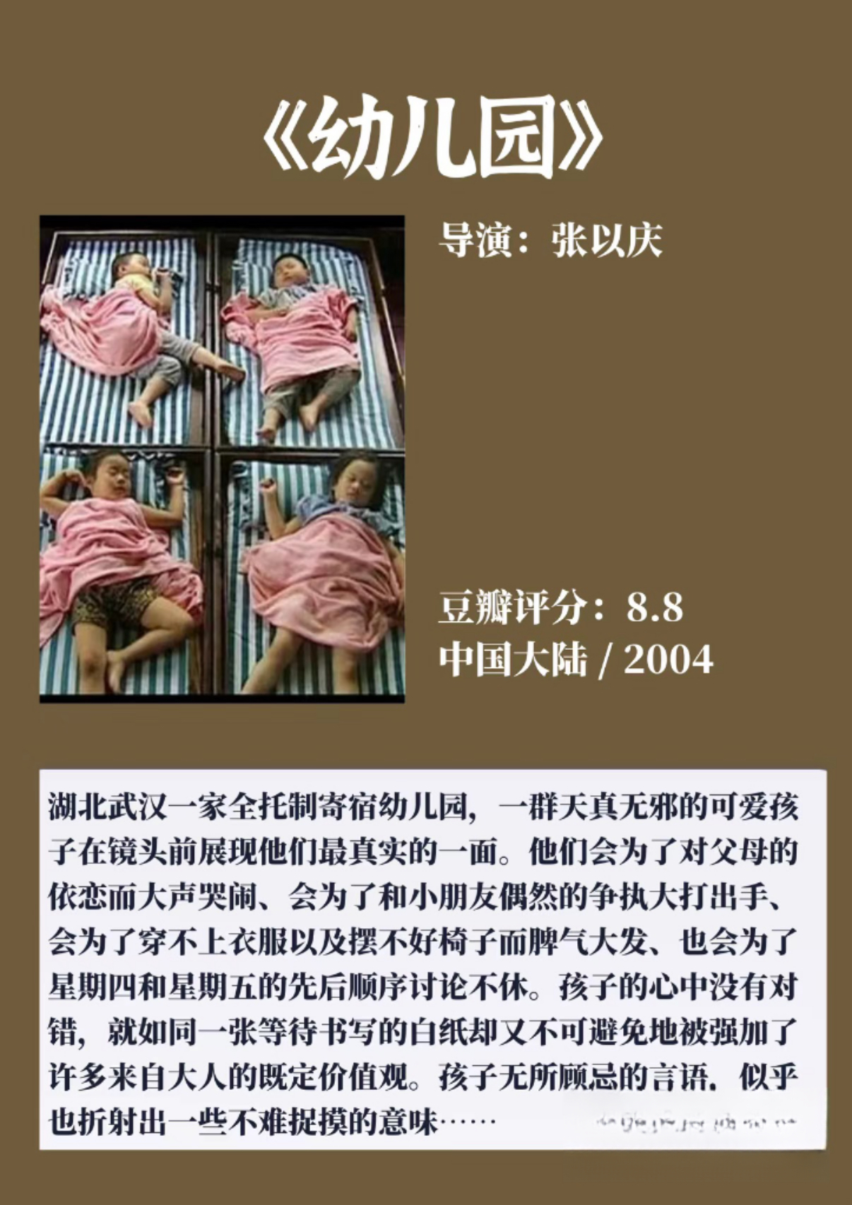 7部高分纪录片《幼儿园》光影,稚童,共振