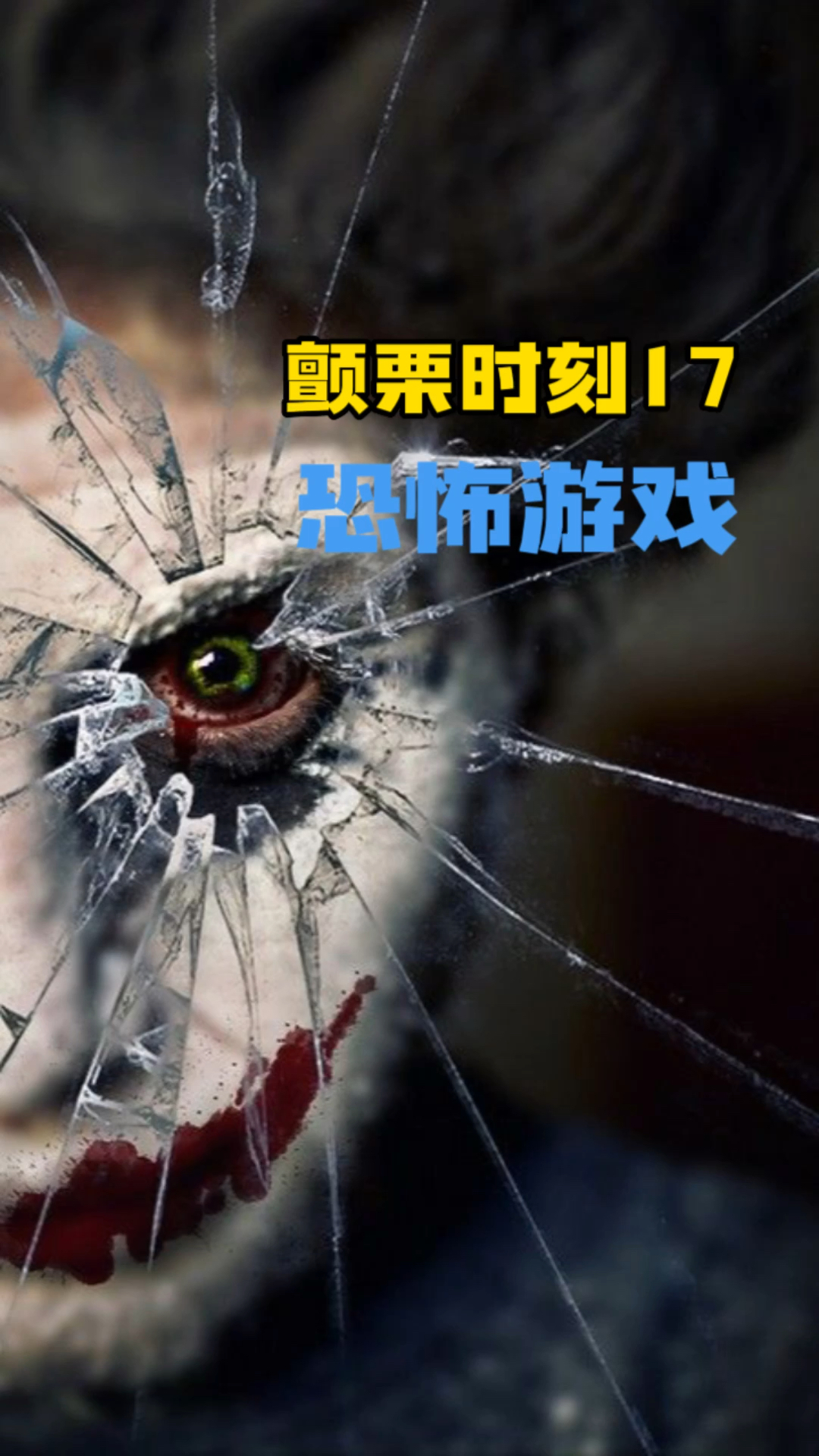 在这里,我就是法律!