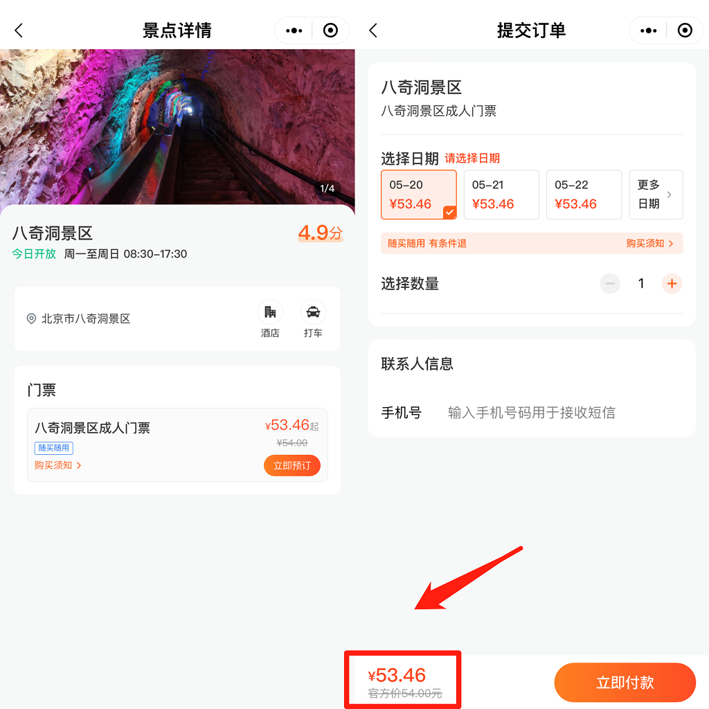 八奇洞景区门票哪里买便宜?