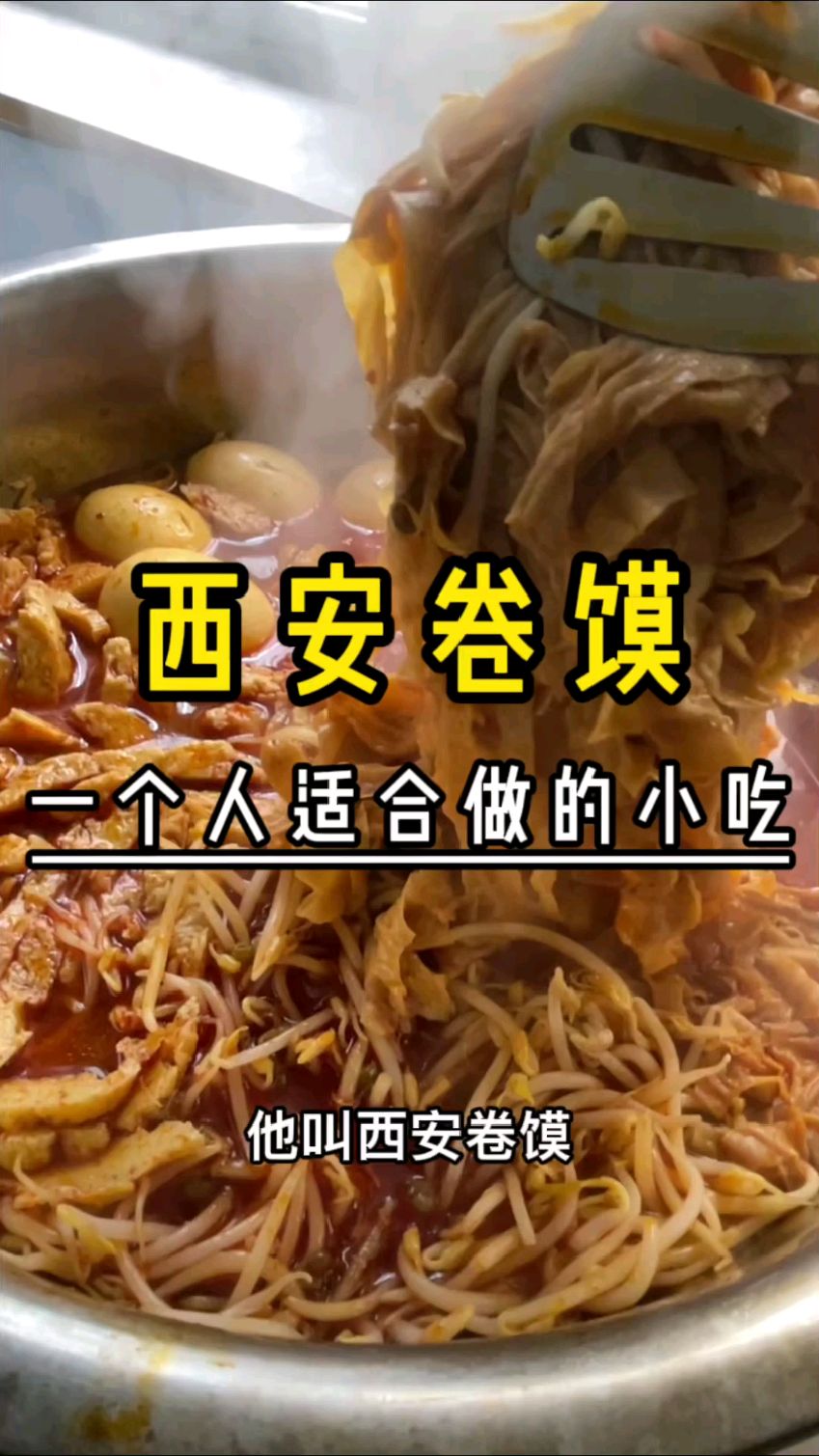 特色小吃#西安卷馍#烙馍卷菜,你们吃过这种特色小吃吗?