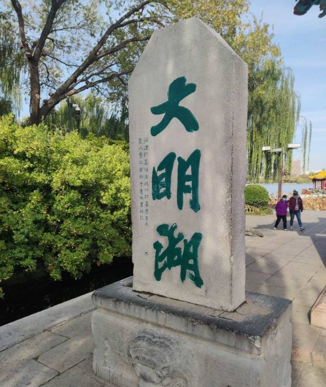 大明湖畔的石碑上为何出现错别字,你知道是什么原因吗?一起看看