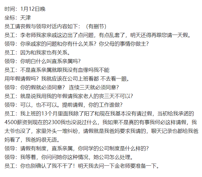 沒人性!太爺去世女子請假奔喪被老闆懟:親戚家的事和你有關係?