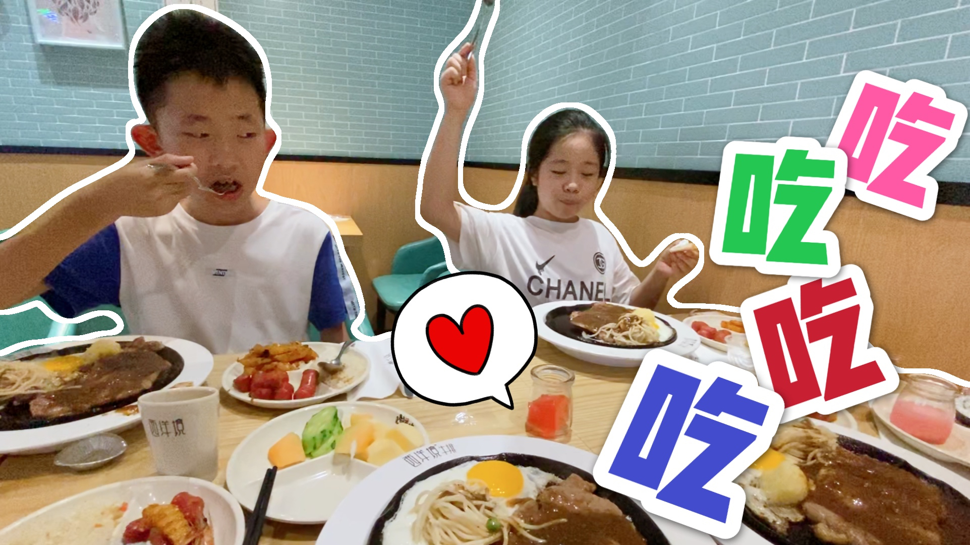 小鱼儿和哥哥吃大餐,点49元的牛排含自助餐,两人却猛吃冰激凌?