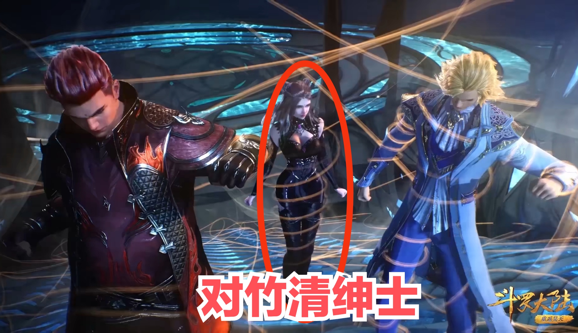 荣荣嘲笑唐三被记仇,同样是捆绑,对竹清点到为止荣荣被包成粽子