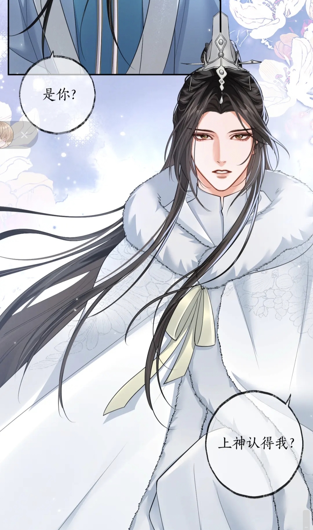 二哈漫画,墨燃:我有一心上人,我不想让他失望