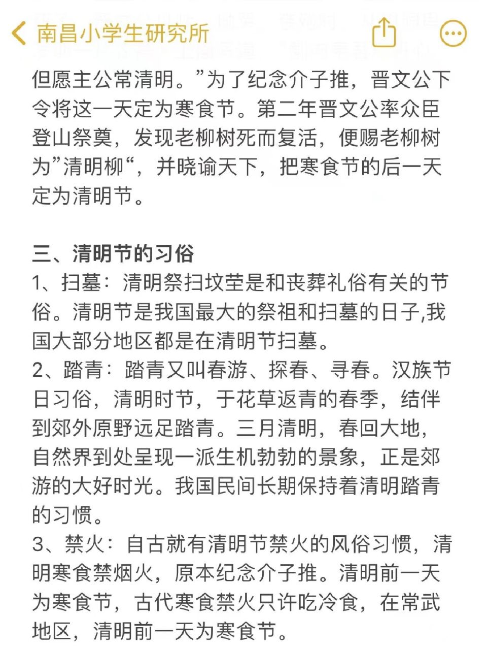 清明节手抄报内容素材丨好词好句好段 众所周知清明是中国传统祭祀
