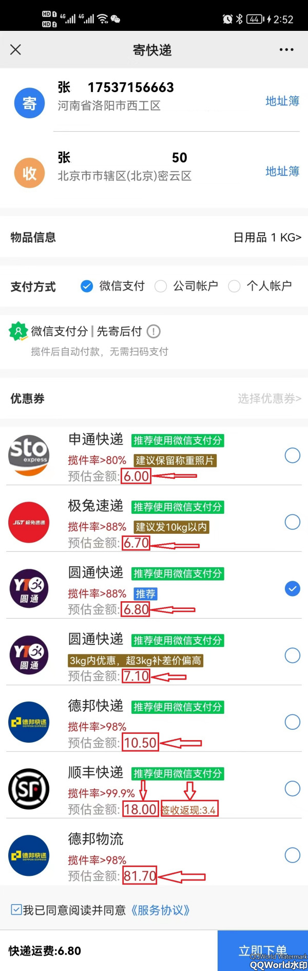 便宜寄快递公众号靠谱吗？怎么代理？听听生活达人怎么说！