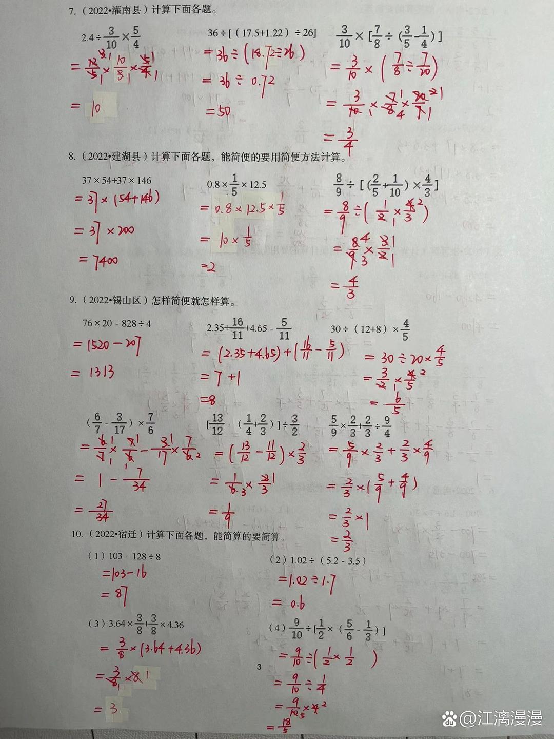 小升初计算题训练