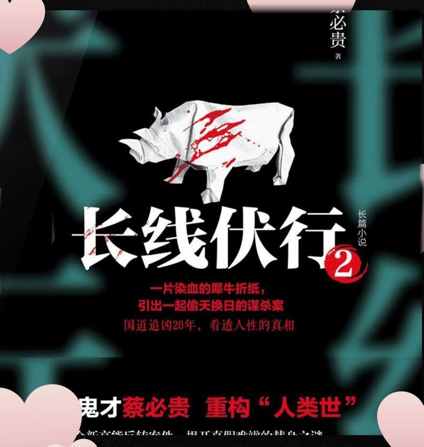 《长线伏行》有人被深渊吞噬,有人捍卫光明,对抗黑暗