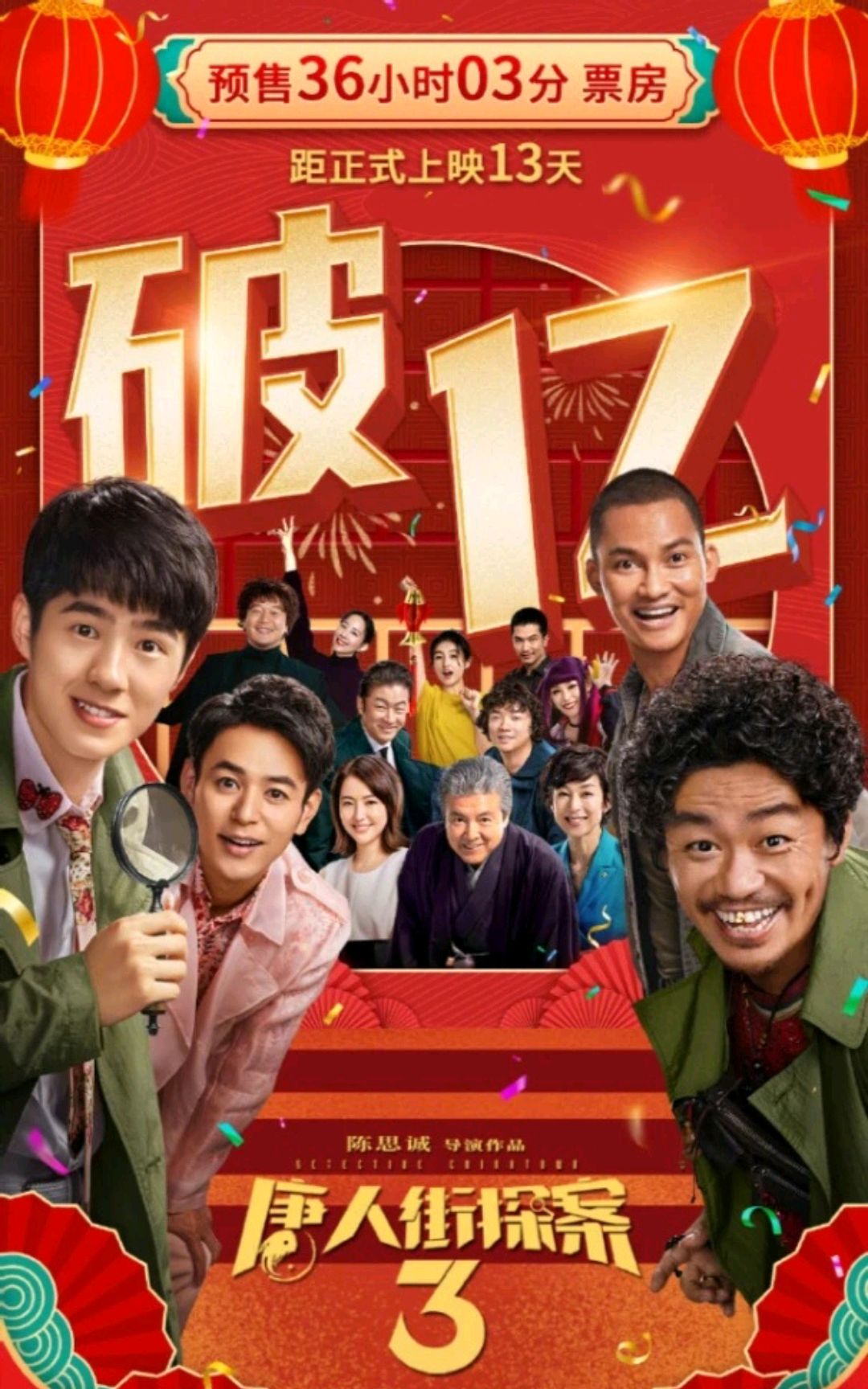 陳思誠《唐人街探案3》每個人扮演著不同角色,有的是善,有的是惡