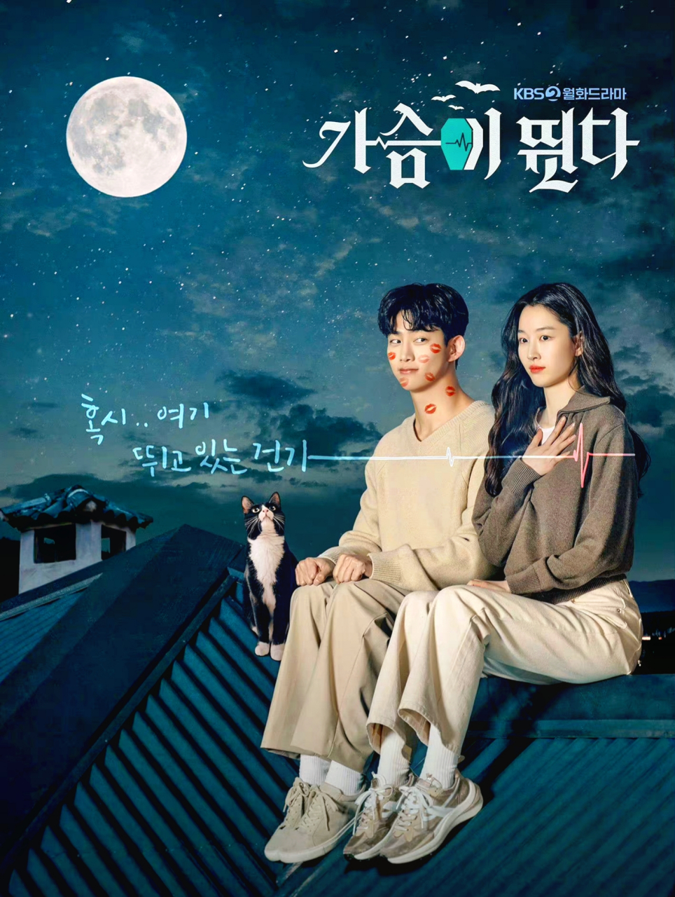 玉泽演和元志安联袂主演的奇幻爱情剧《心跳》,讲述修行了一