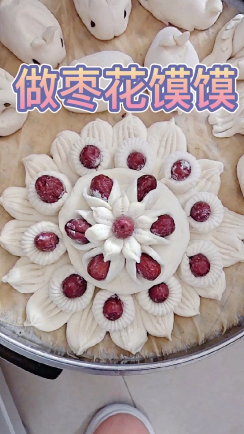 过春节,自己蒸枣花馍,美好寓意:蒸蒸日上!
