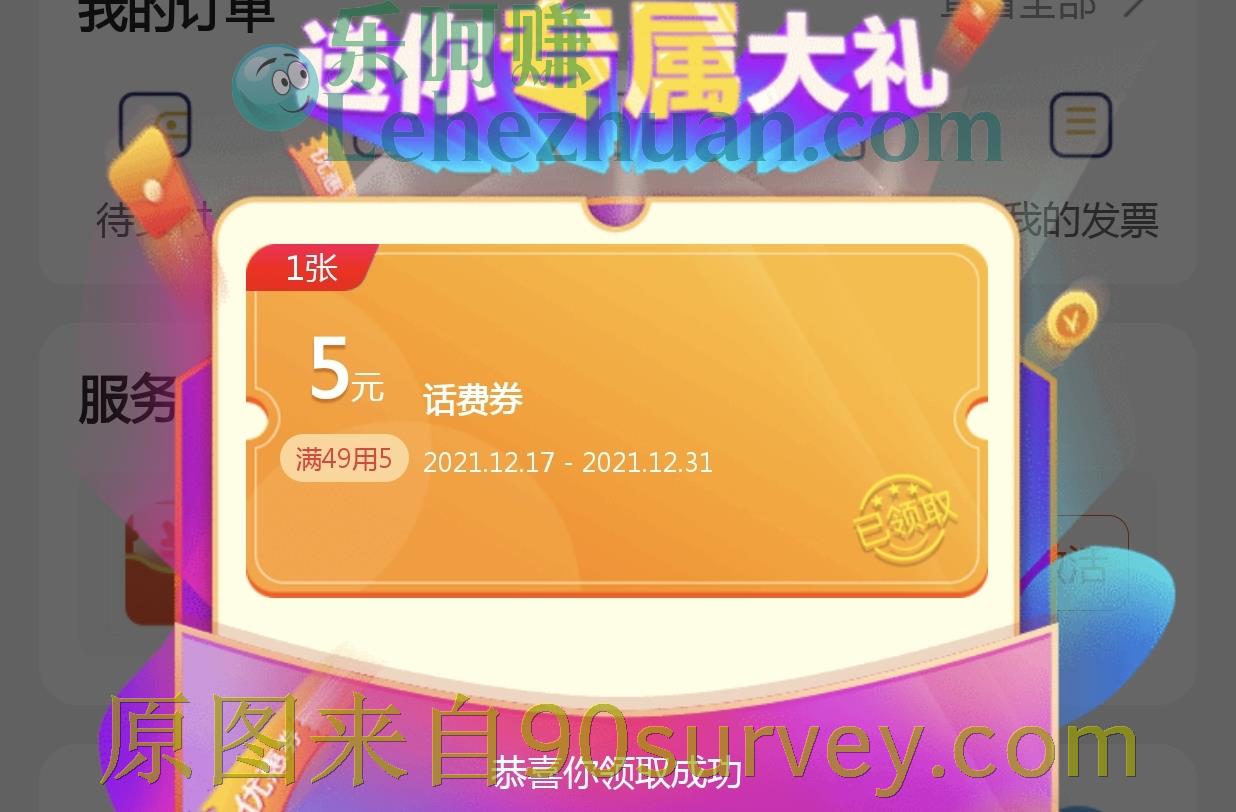 打开苏宁易购APP即可领取5元话费券