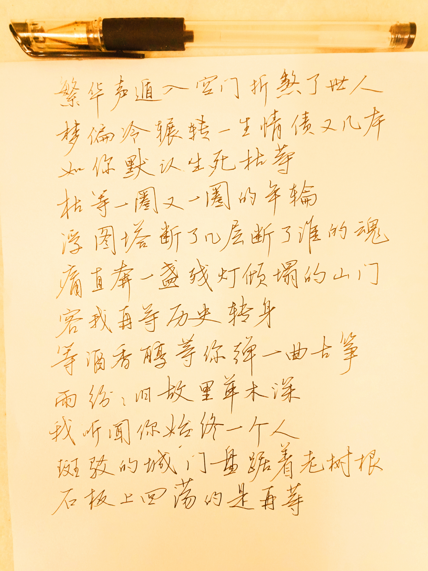 硬笔抄歌词系列之一:《烟花易冷》