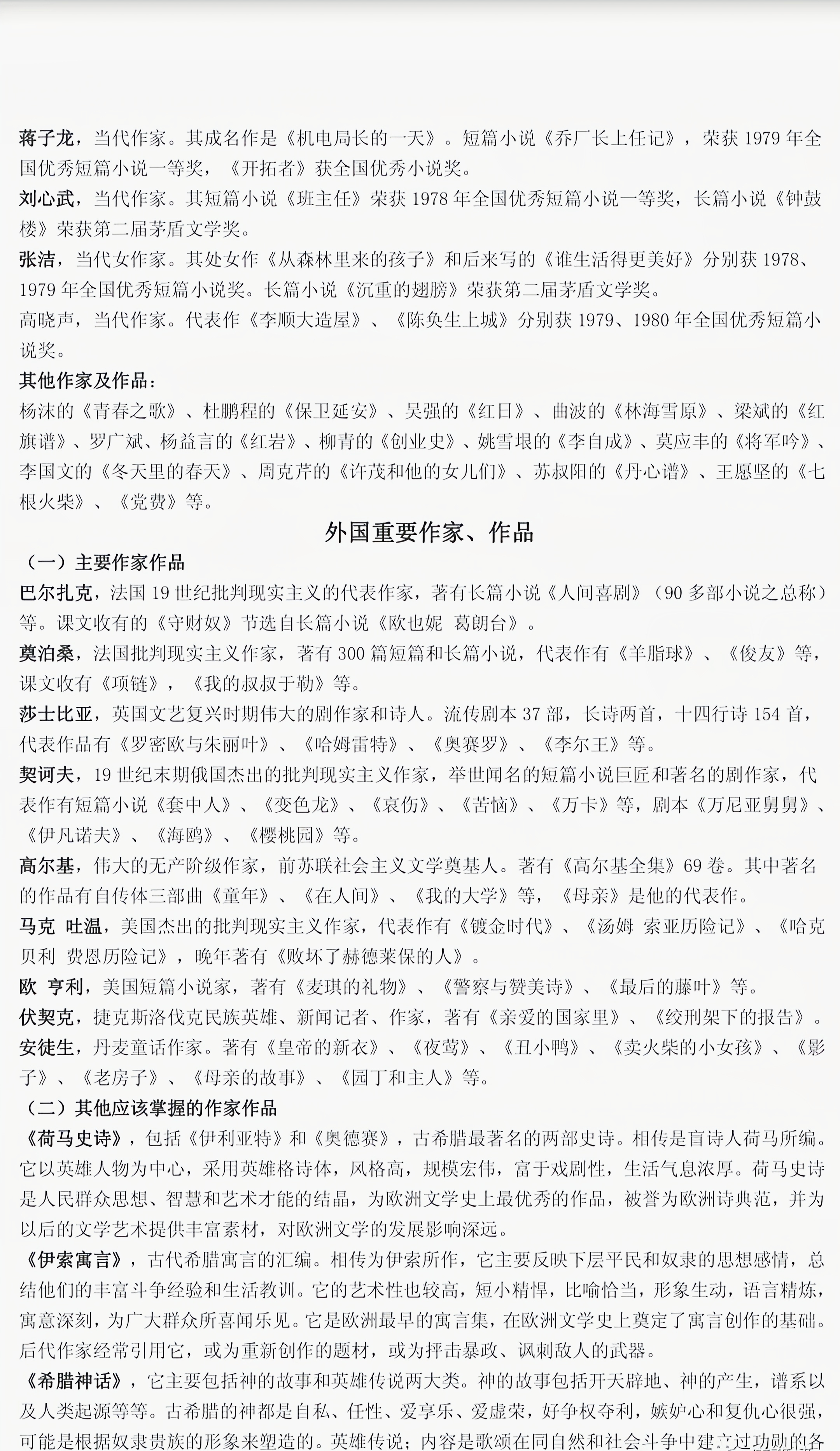 高中语文文学常识复习资料,建议保存收藏,暑假快来一起学习