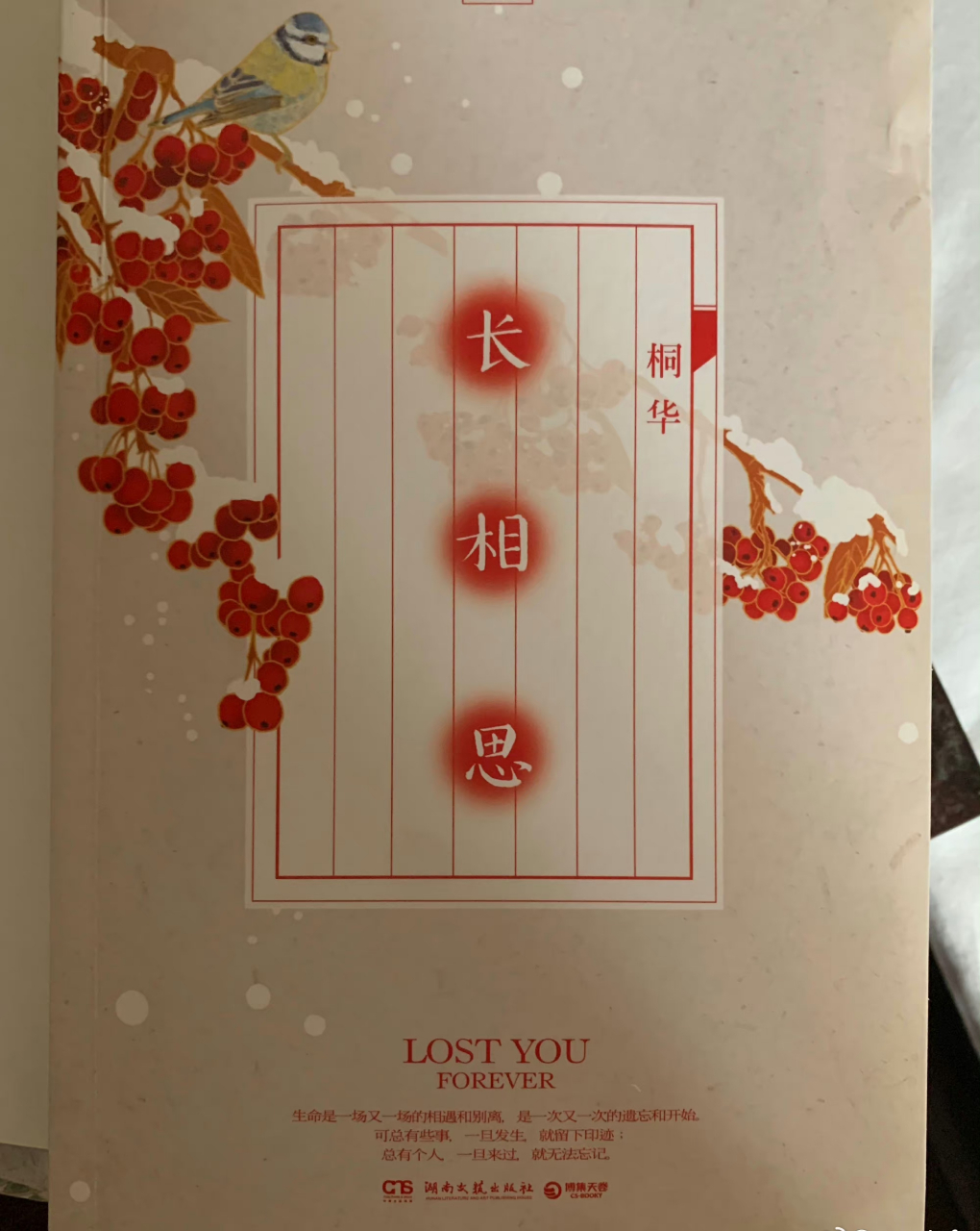 长相思亲妈桐华,她真的超爱