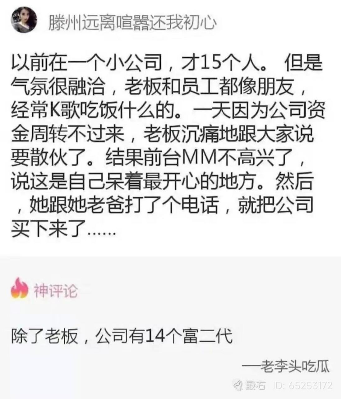 除了老板,公司其他人都是富二代
