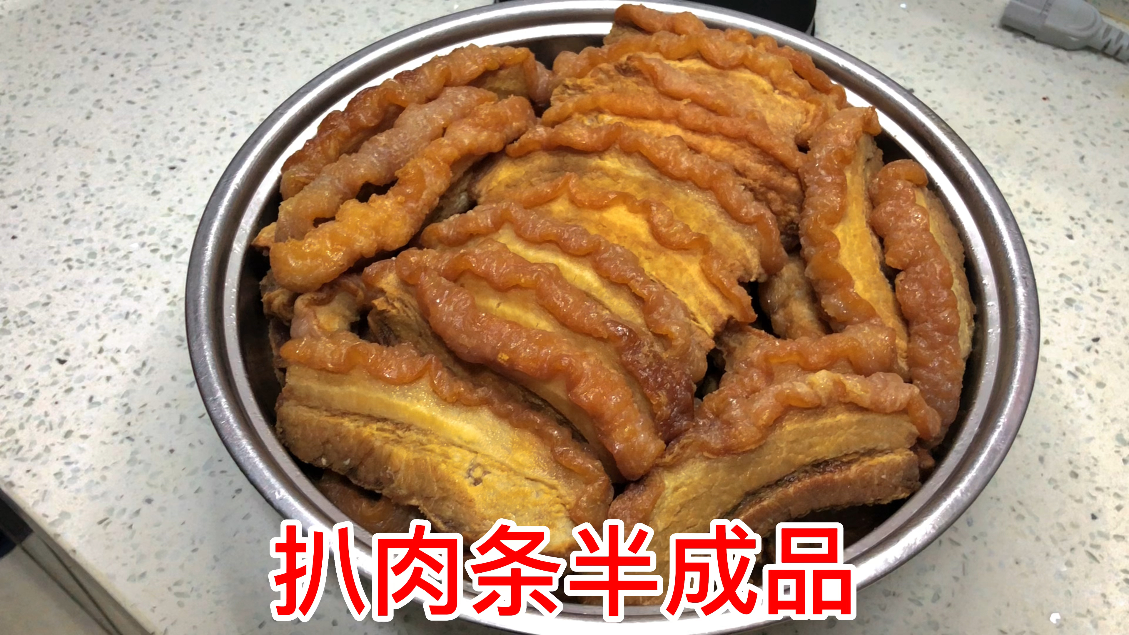 扒肉条半成品已经做好了,肥而不腻入口即化