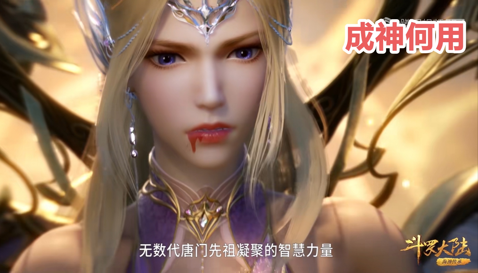 千仞雪神级魂技挡不住观音泪,设定是否太离谱,成神还有啥用