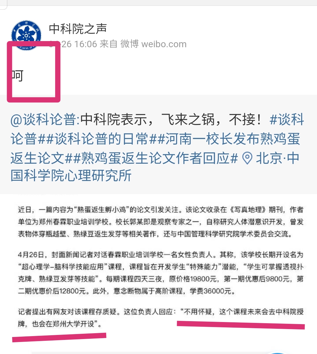 熟鸡蛋返生孵小鸡:郭萍表示将公开操作过程!这事需要多方观察!