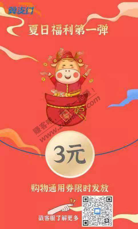 翼支付3元购物券
