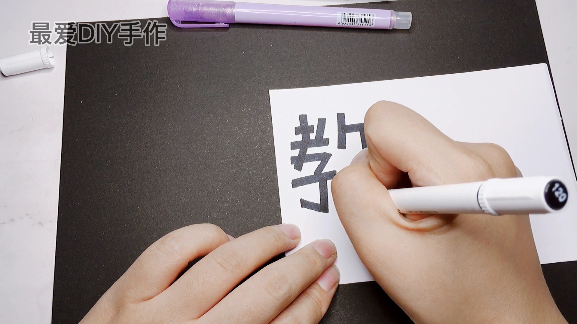 你知道怎样用马克笔写出好看的教师节艺术字吗～立体感十足哦