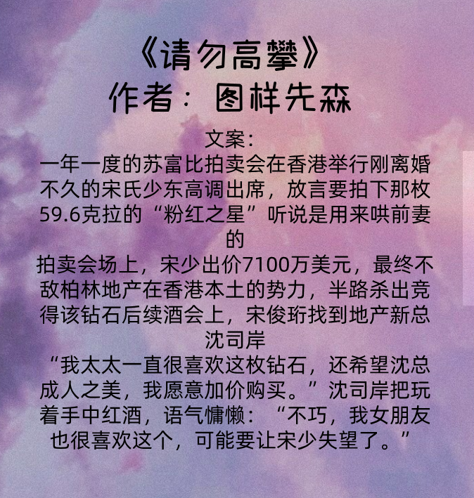 私藏好书!男二上位系列盘点,《请勿高攀》《他是朝暮也是归处》