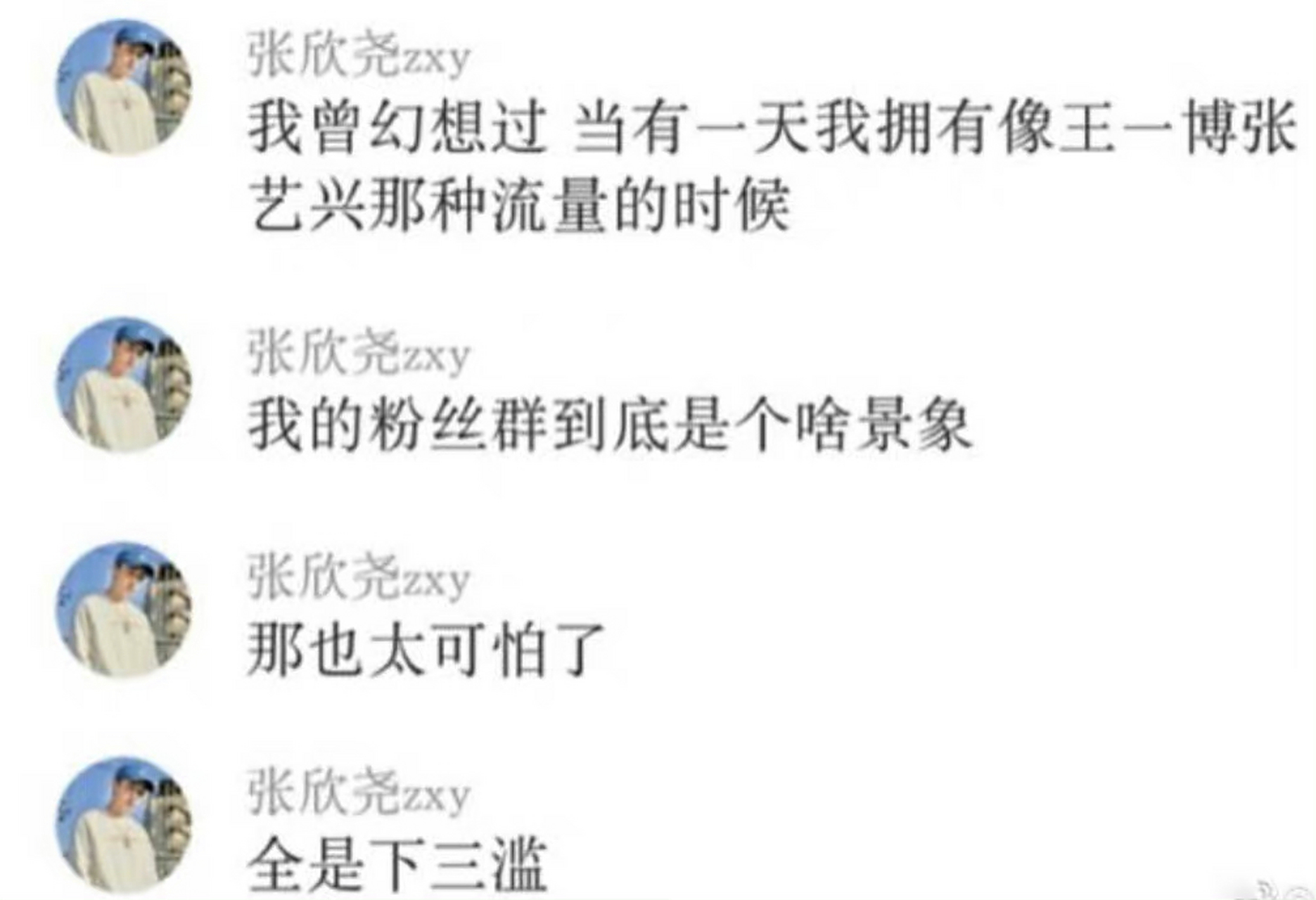 刚刚,针对网传张欣尧聊天记录,张欣尧工作室发布声明称:"不实信息的