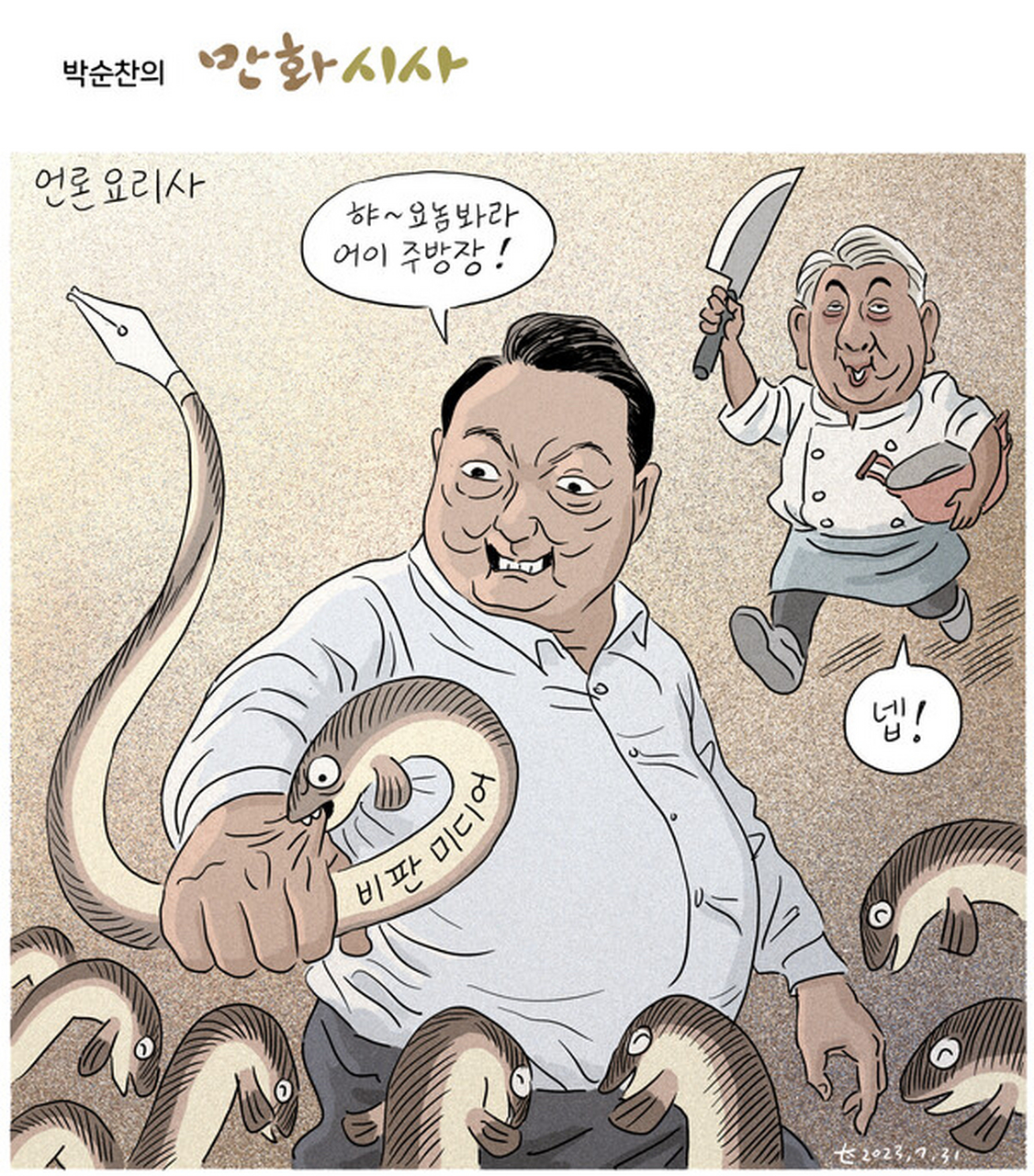 尹总统上演单手抓鳗鱼,非常得意,韩国总统办公室高调报道"鳗鱼秀".