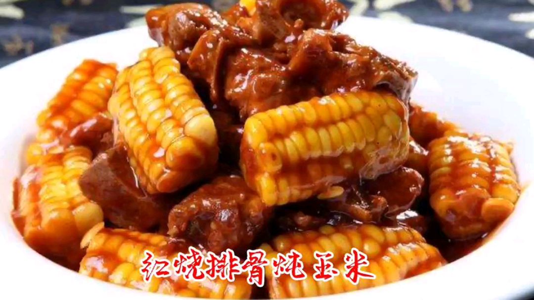 红烧排骨炖玉米,简单易学零失败,下酒下饭超好吃,值得收藏