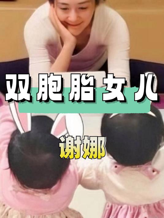 本以为黎姿女儿够美了,看到谢娜双胞胎女儿,才知遗传壁垒多强大