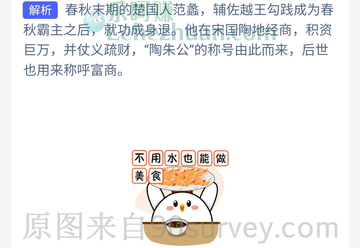 我国古代对富商的称呼是什么?答案:陶朱公 我国古代对富商的称呼是什么?答案:陶朱公