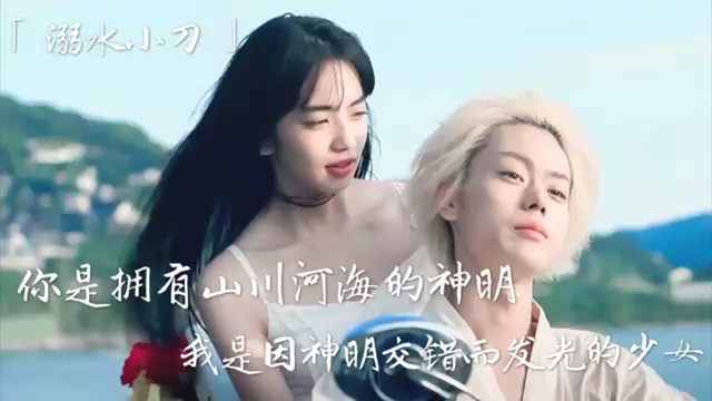 溺水小刀-小松菜奈 愿我的神明常驻此地 眼里有我