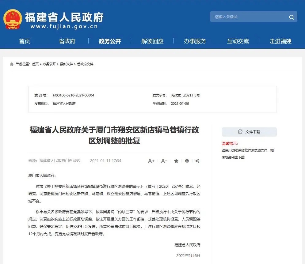 关于厦门市翔安区新店镇马巷镇行政区划调整的批复