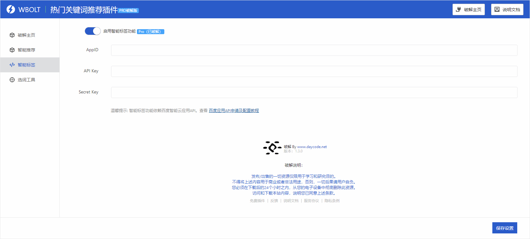 【WordPress插件】WBOLT热门关键词推荐插件Pro版V1.3.0完美破解版，让WordPress找关键词如此简单插图3