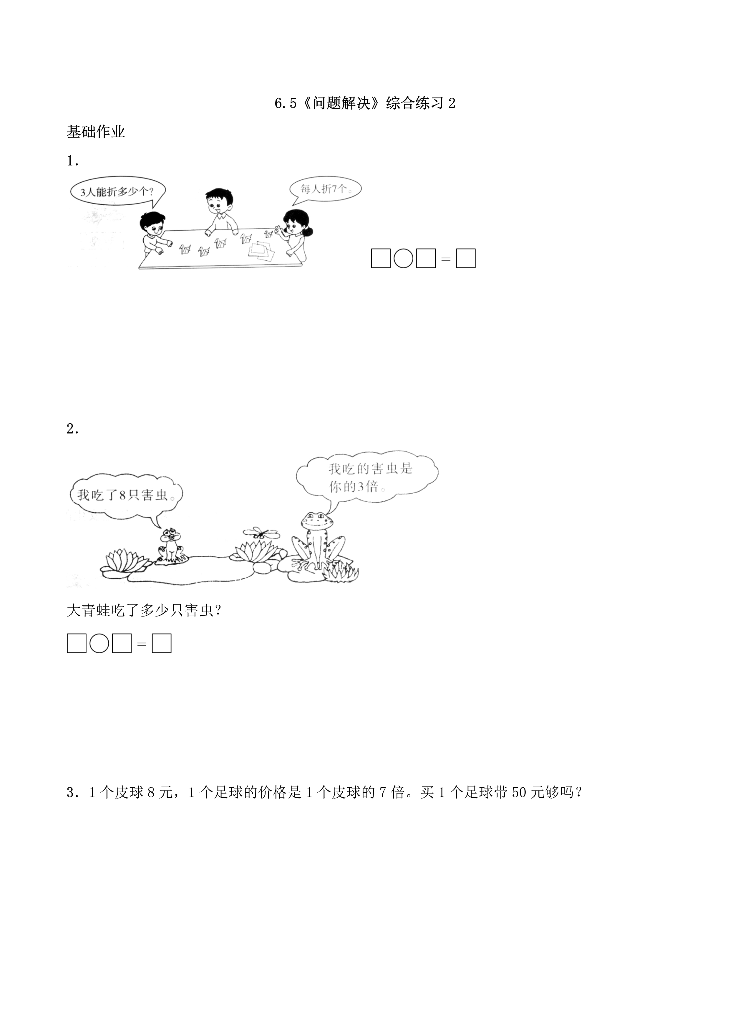 小学二年级上册数学「问题解决」专项综合练习