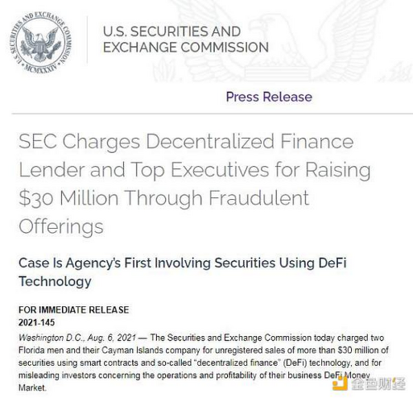 美SEC指控区块链信贷公司非法出售超3000万美元证券