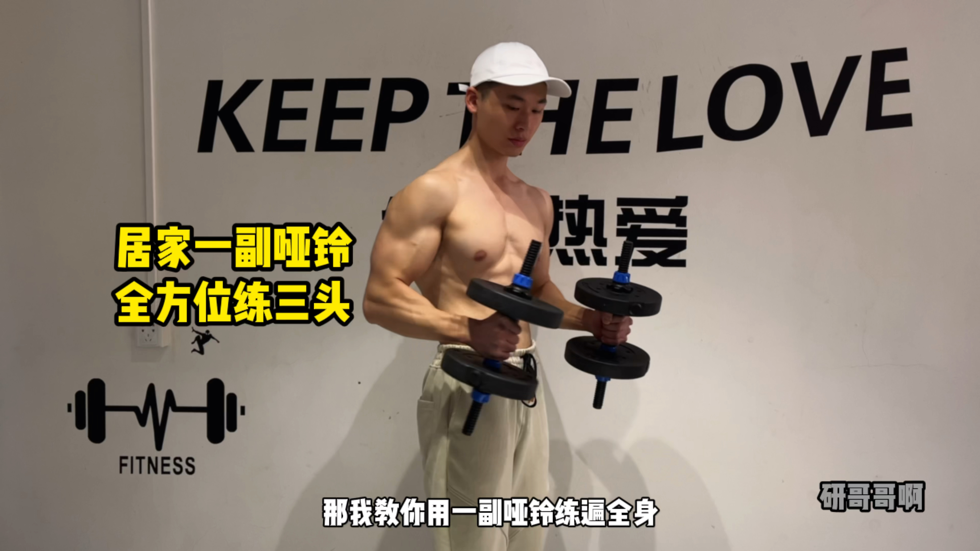 居家一副哑铃练暴手臂肌肉