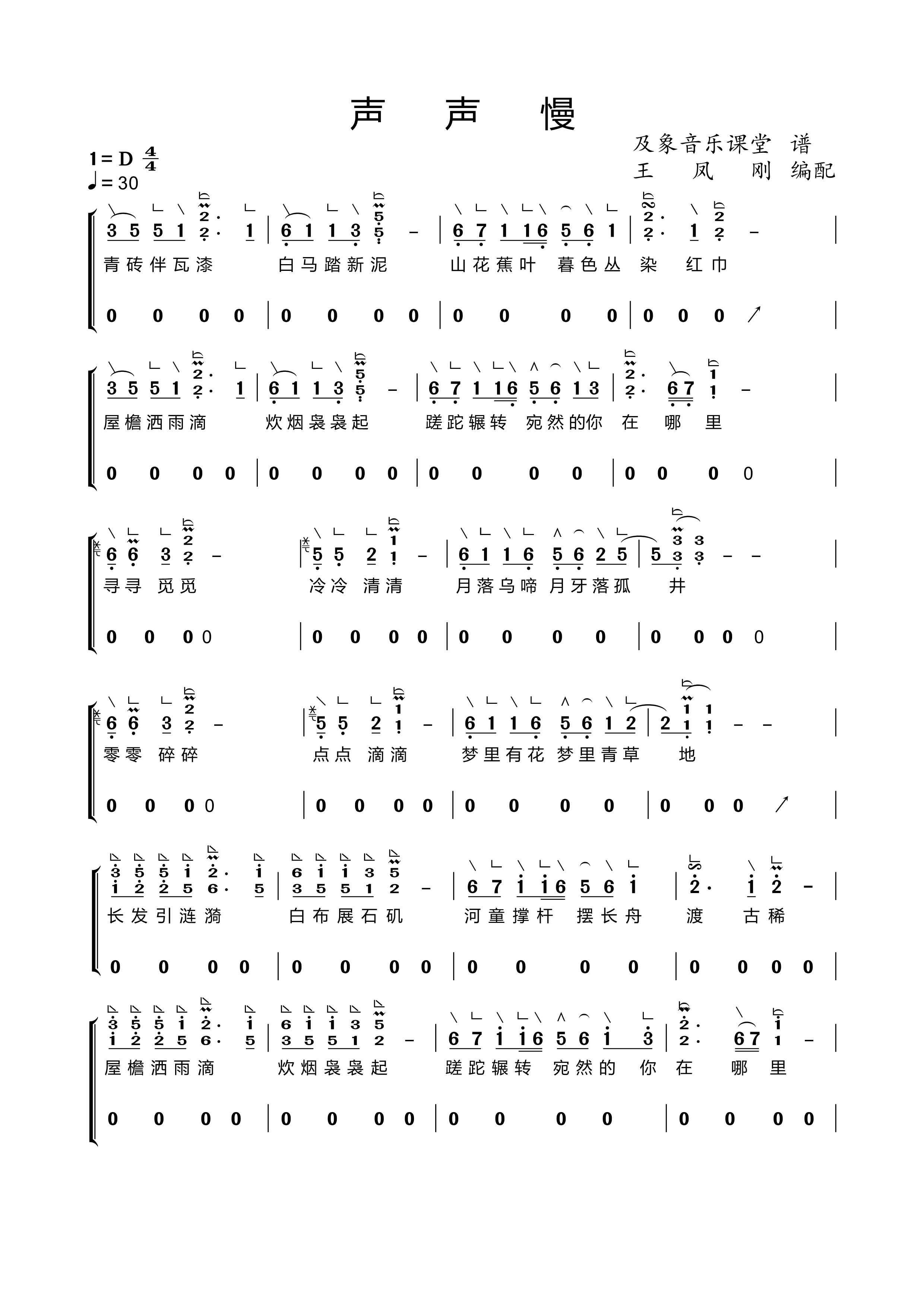 古筝谱《声声慢》