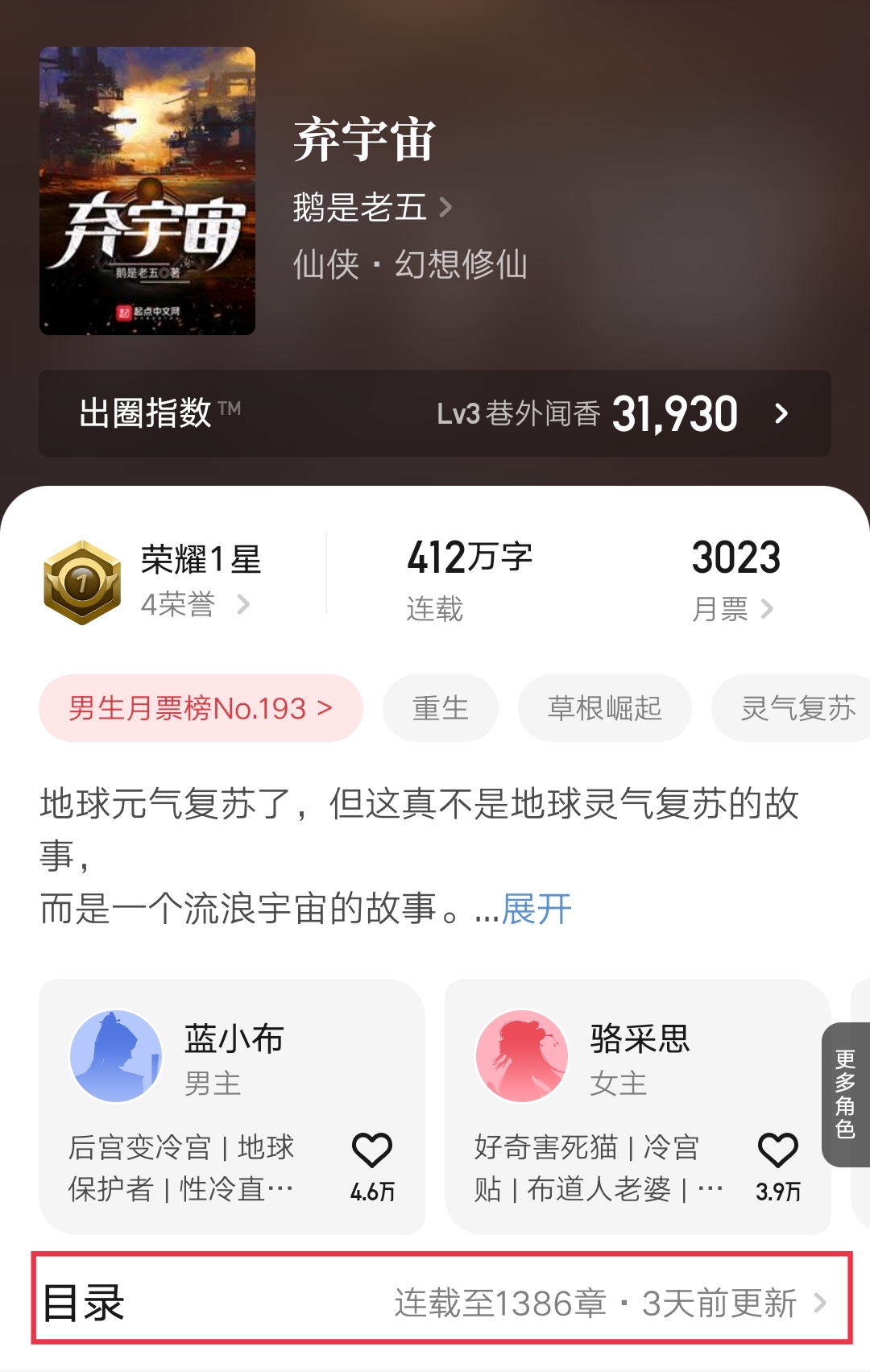 一年九个月412万字,鹅是老五《弃宇宙》突然完结,读者很不满意