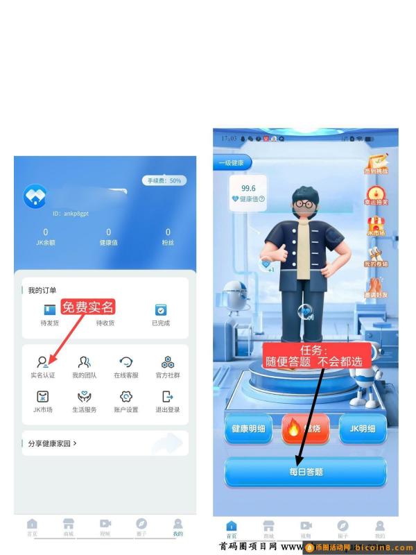 首码 健康家园 自带交易 免费实铭 新人赠送100健康值每天答题释放jk积分
