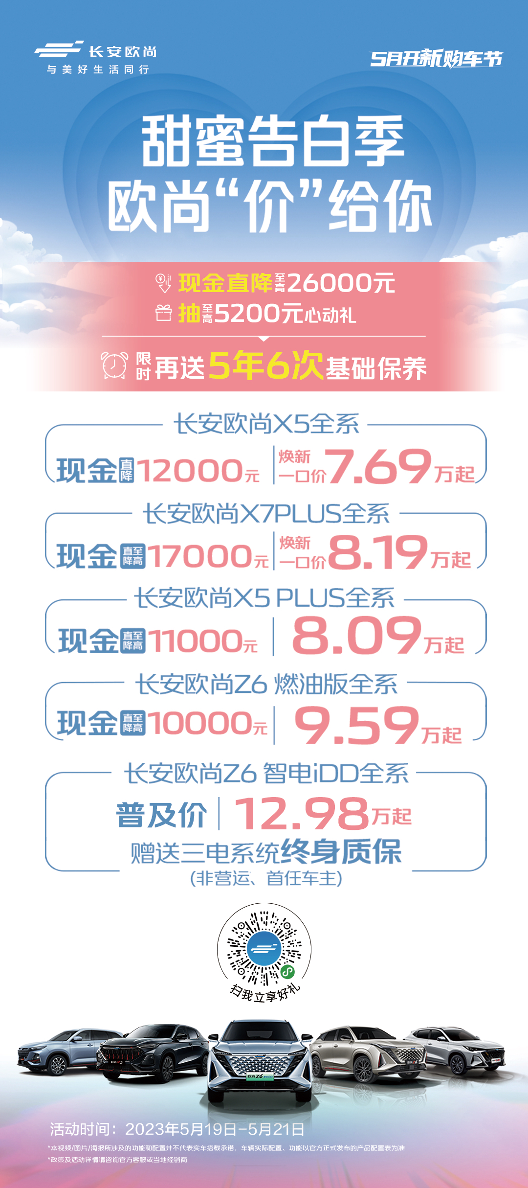 全城热恋超级直播show