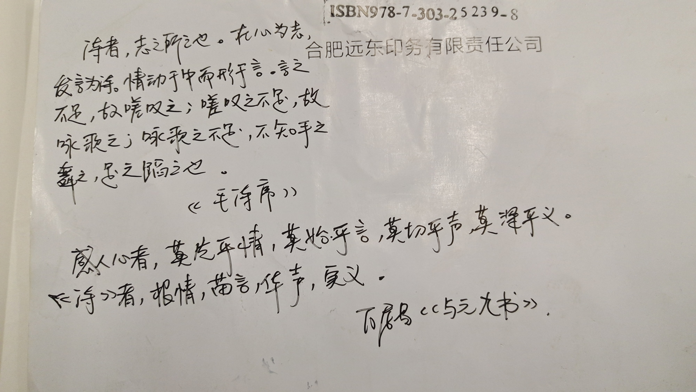 诗者,志之所之也.在心为志,发言为诗!